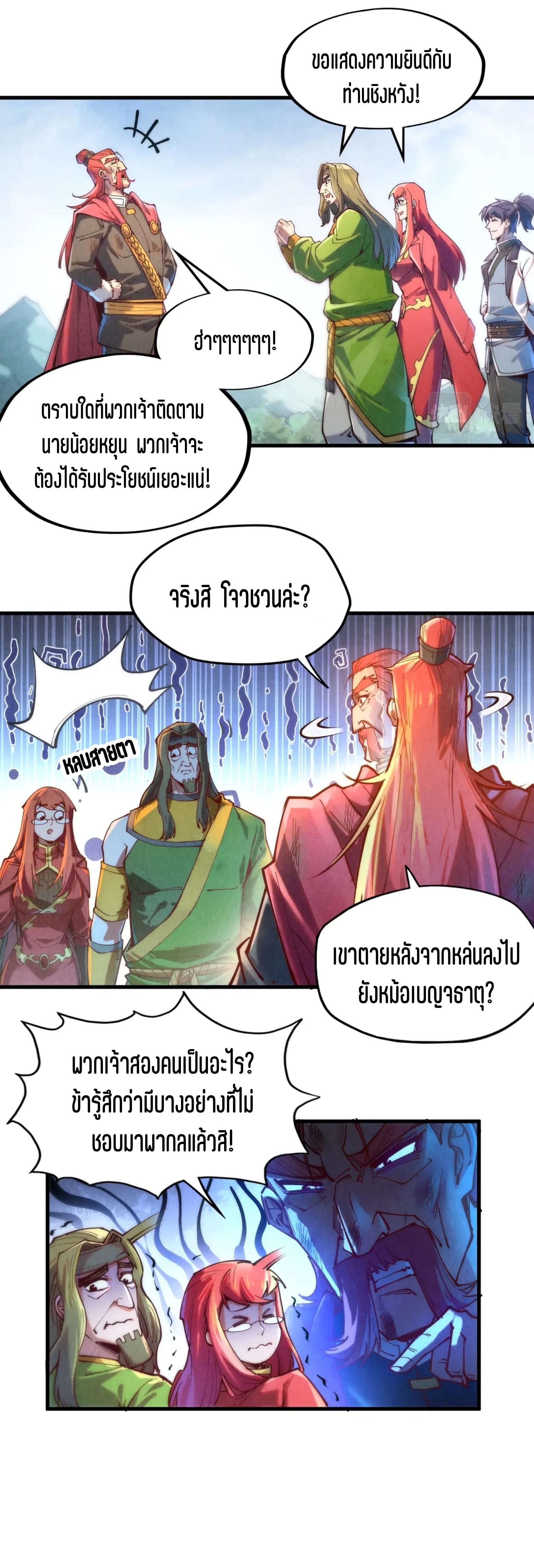 มหาเทพนิรันดร์กาล ตอนที่ 48 หน้า 20