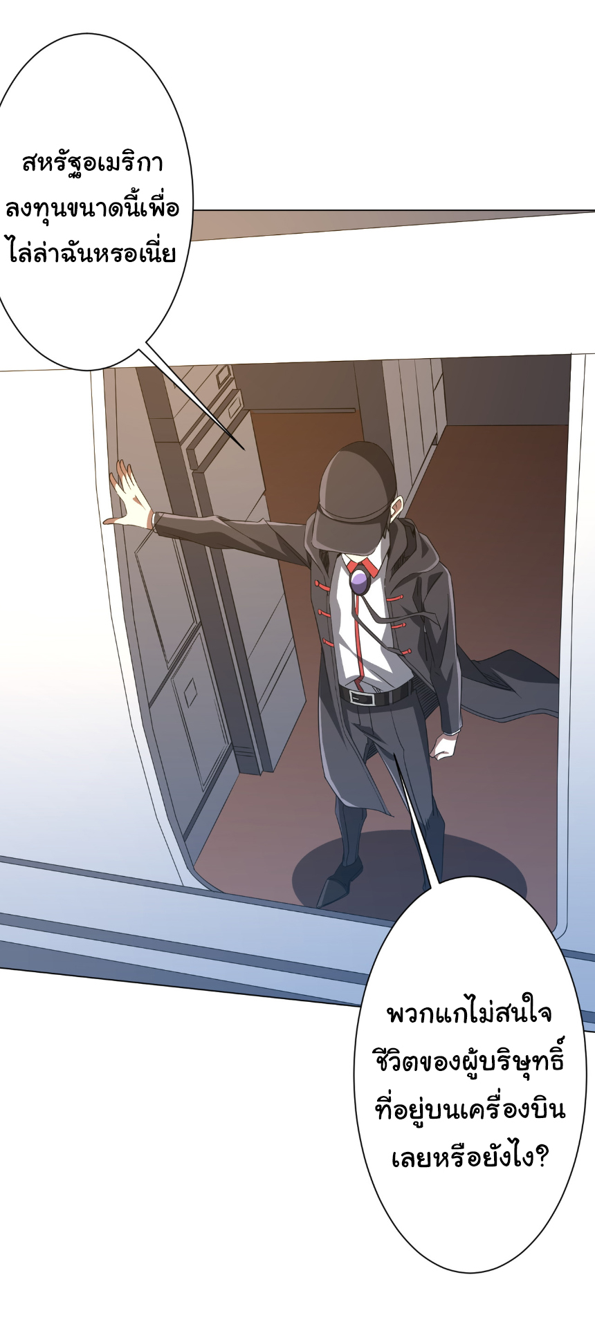 Start with trillions of coins ตอนที่ 192 หน้า 22