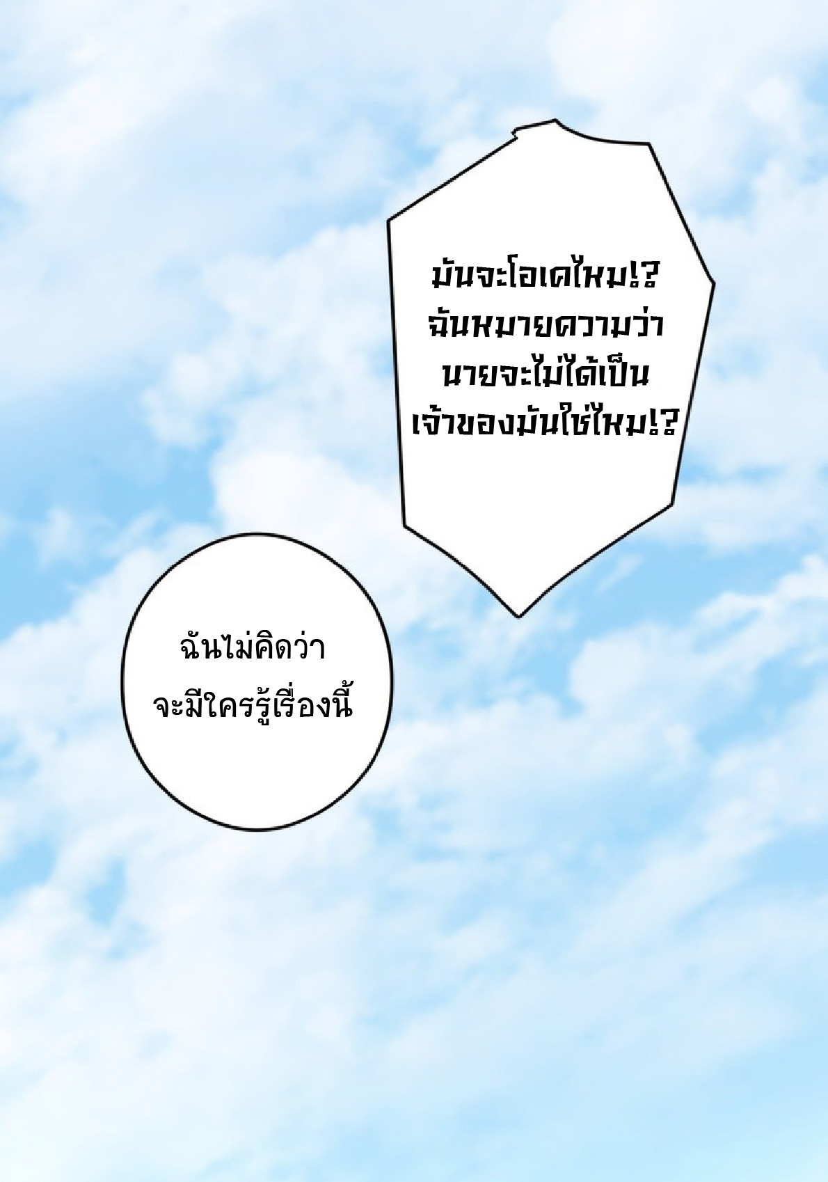 การกลับชาติมาเกิดของจอมเวทย์ต้องห้าม (Reincarnation of the Forbidden Archmage) ตอนที่ 55 หน้า 43