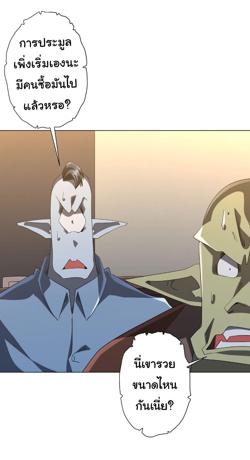 Start with trillions of coins ตอนที่ 180 หน้า 32