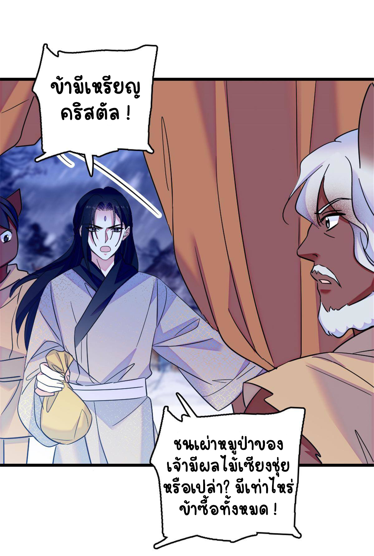 Romance In The Beast World ตอนที่ 51 หน้า 36
