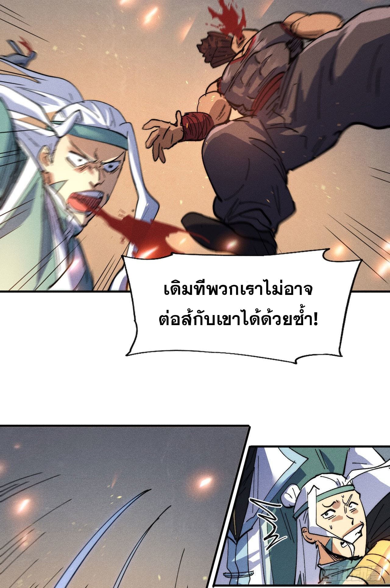 ตูข้านี่แหละเทพ (ทันจีน) ตอนที่ 97 หน้า 32