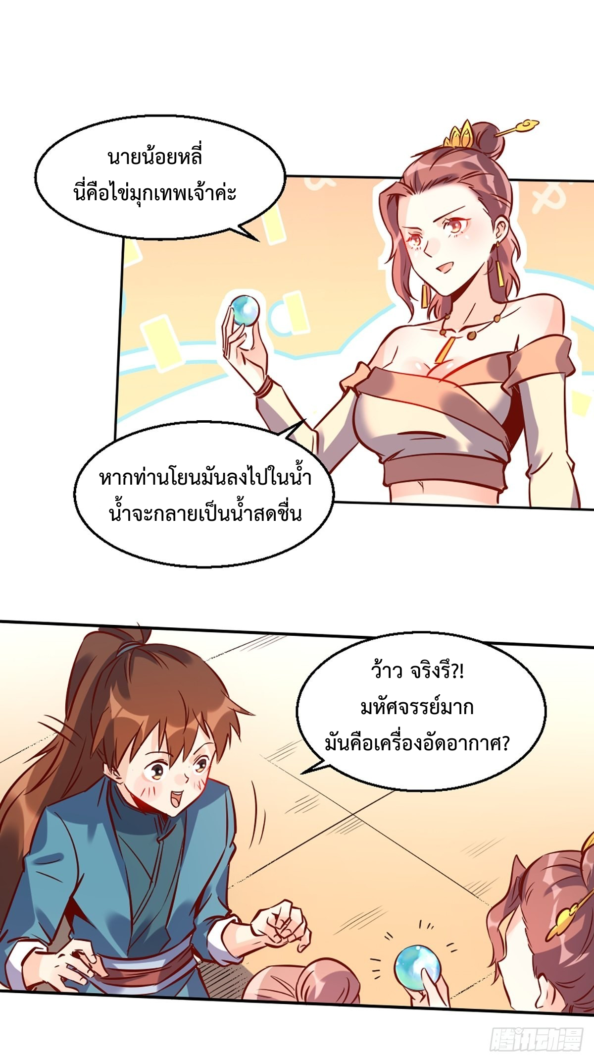 กลายเป็นว่าข้าคือจอมยุทธ์ผู้ยิ่งใหญ่ ตอนที่ 88 หน้า 28