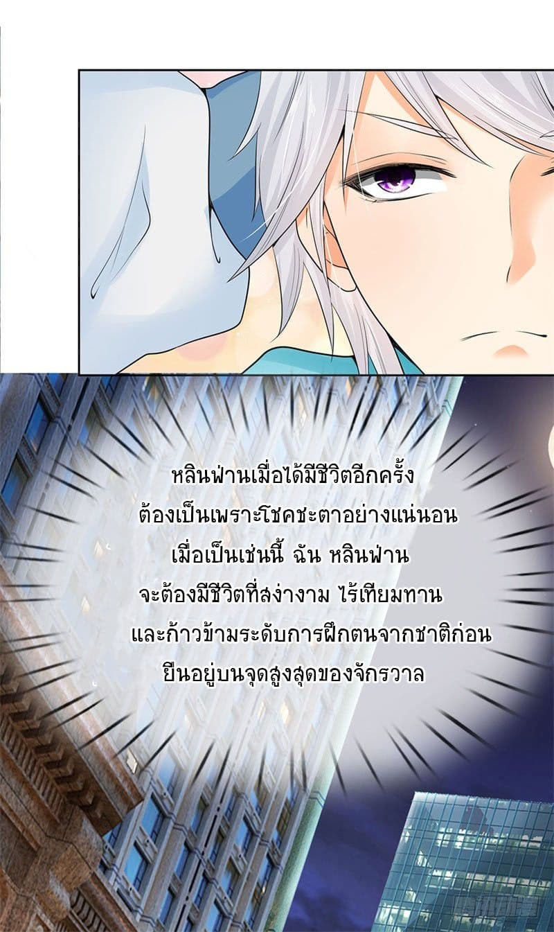 นครเซียนแห่งผู้ต่อต้านสวรรค์ ตอนที่ 2 หน้า 19