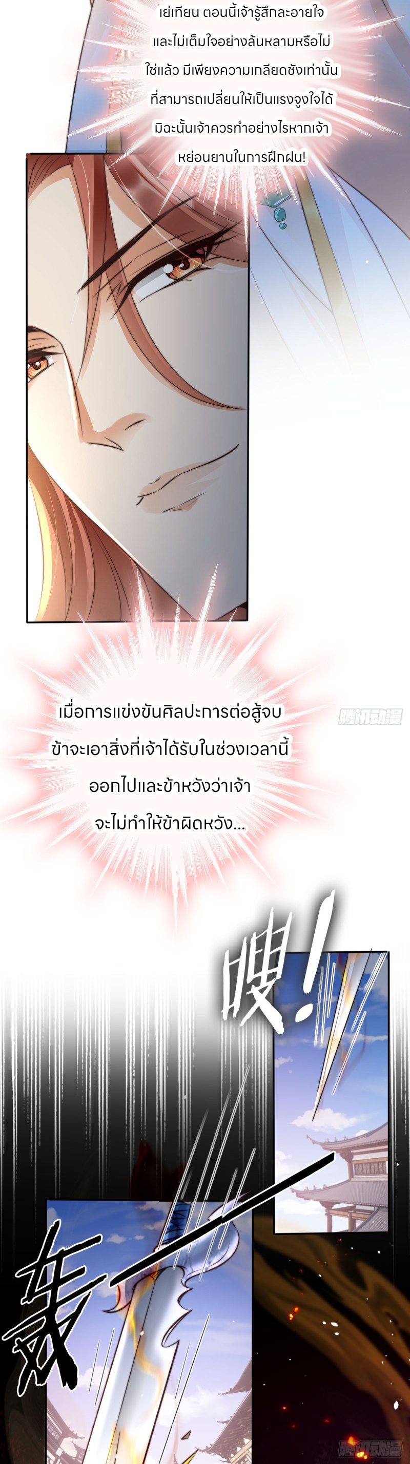 ระบบแย่งชิงโชคลาภ ตอนที่ 25 หน้า 8