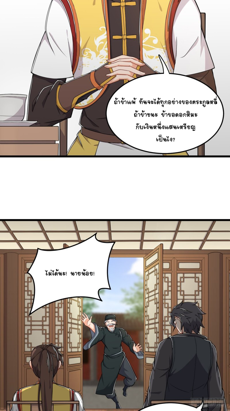 อาณาจักรสัตว์อสูรแห่งจิตวิญญาณ ตอนที่ 2 หน้า 37