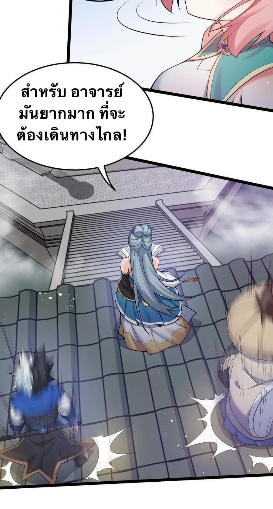 มหาบุรุษ ในตำนาน ตำนานที่หลับใหล (ศิษย์เบิ้มๆ) ตอนที่ 33 หน้า 44