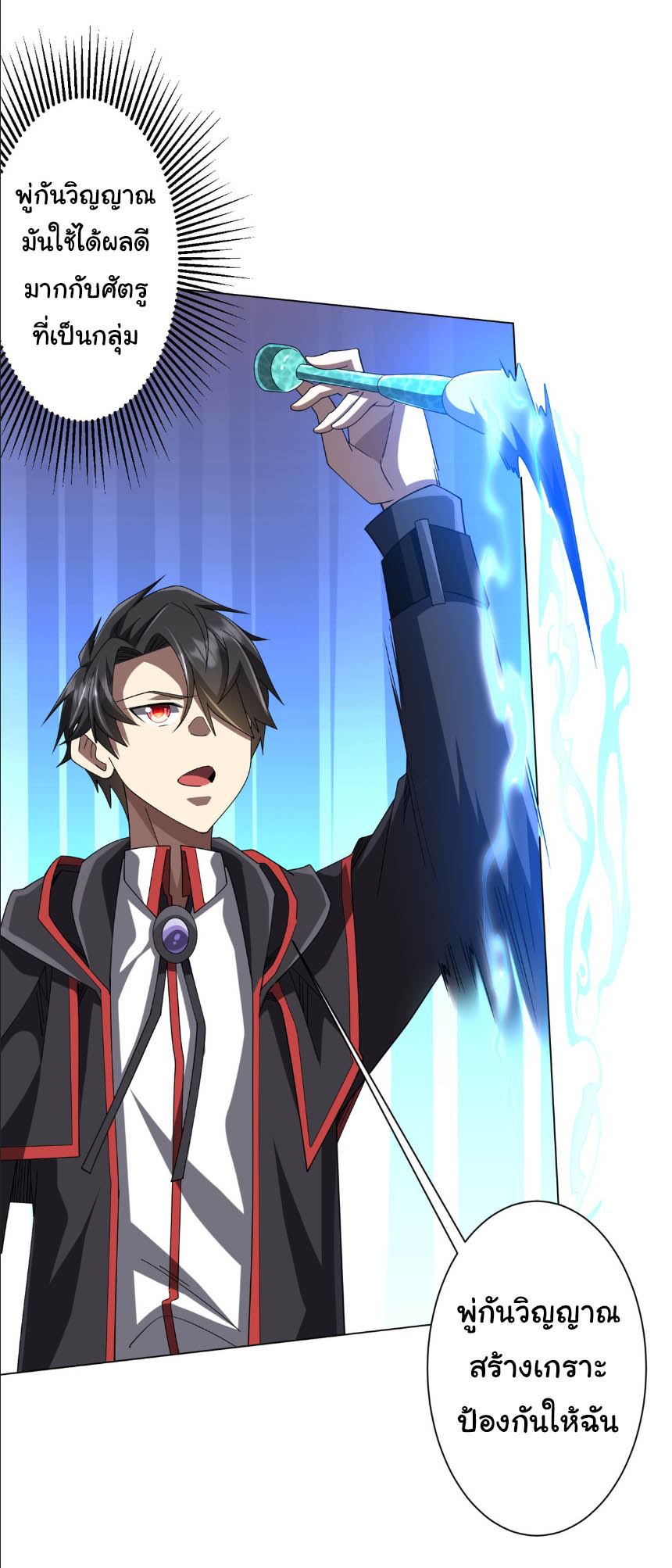 Start with trillions of coins ตอนที่ 154 หน้า 37