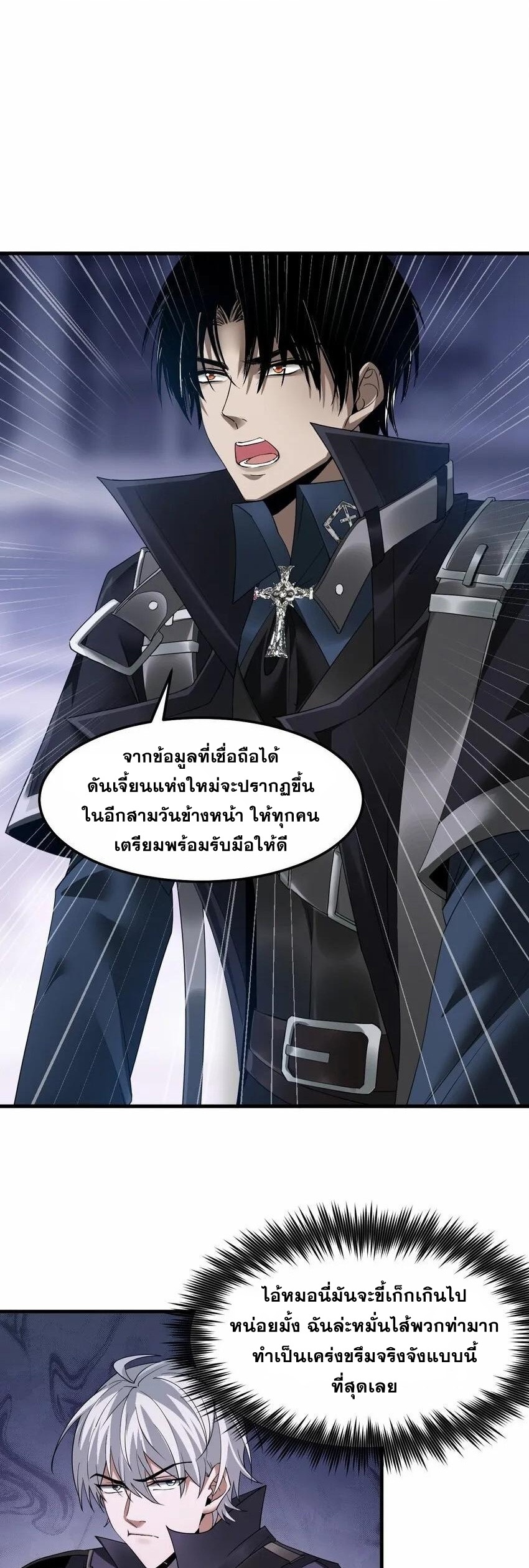 เมื่อจอมมารสุดแกร่งกลายมาเป็นไอ้ไก่อ่อน ตอนที่ 5 หน้า 18
