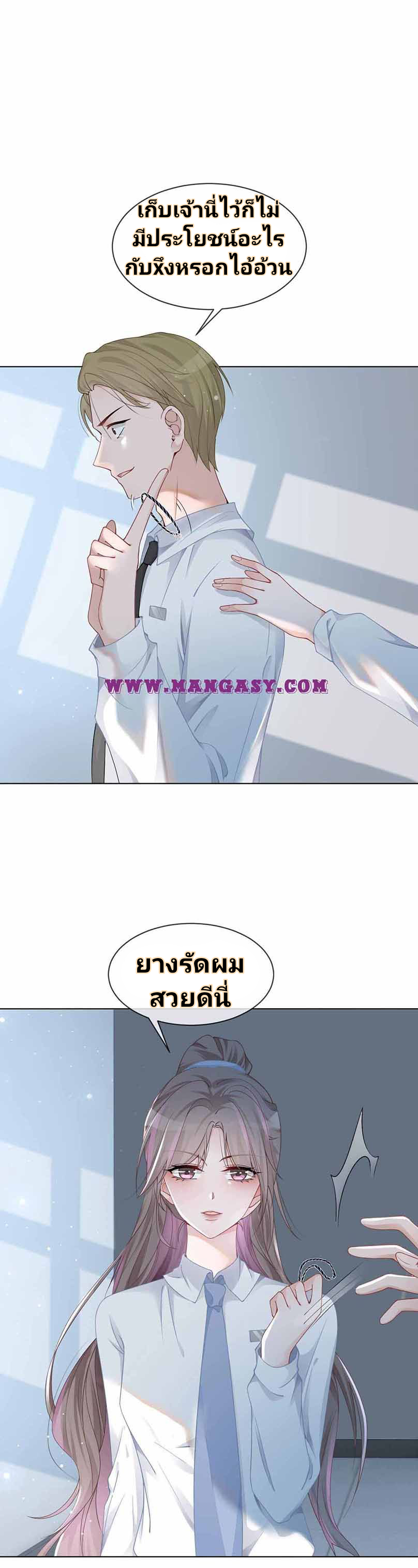 My Brothers Dote On Me ตอนที่ 31 หน้า 13