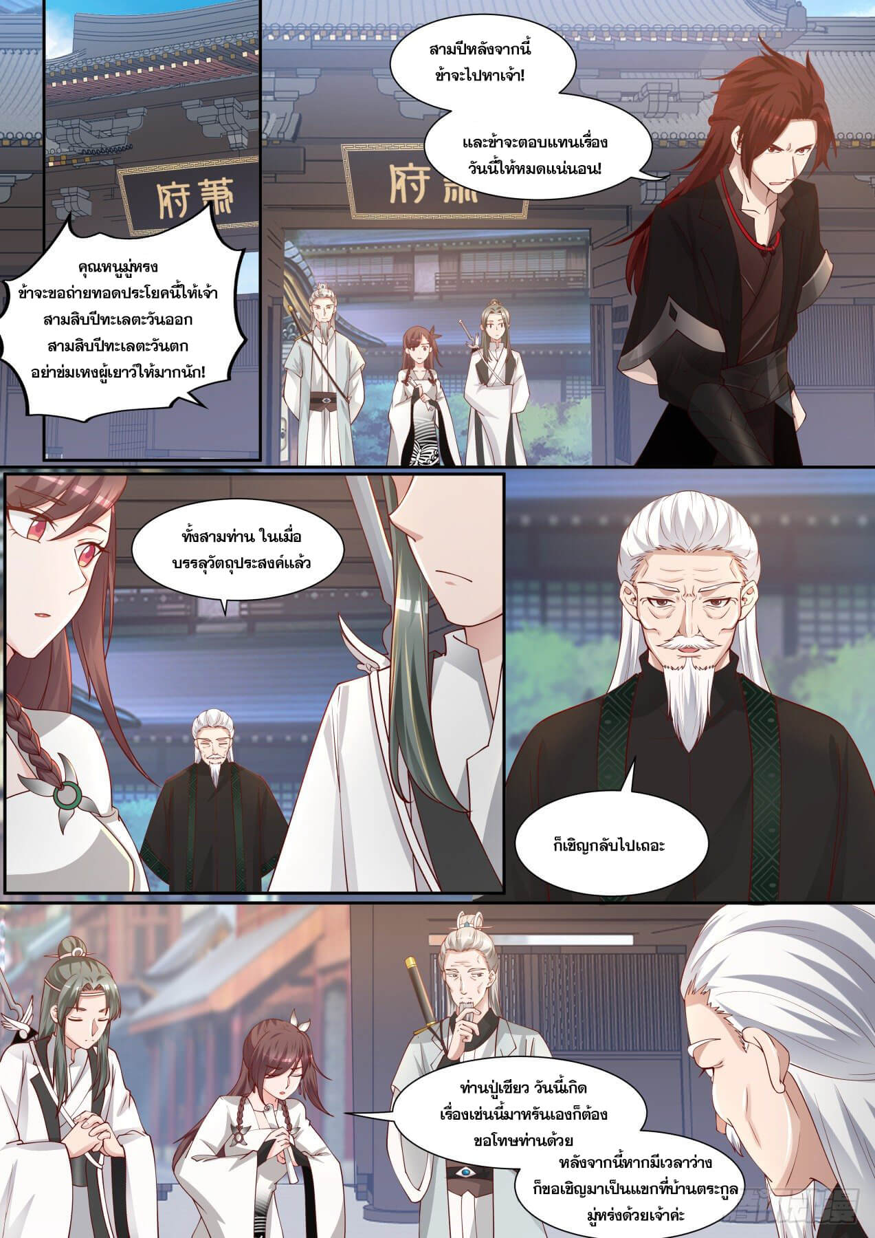 ปฐมบุรุษแห่งยุค (ทันจีน) ตอนที่ 17 หน้า 3