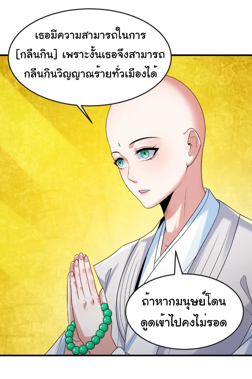 Junior Brother Demon Sovereign is too devoted ตอนที่ 144 หน้า 5