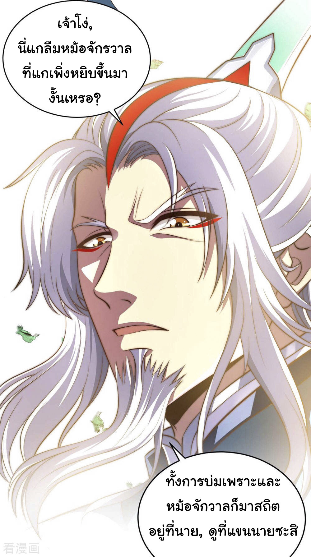 อาจารย์ของผม โคตรจะเทพ (My Master Is A God Of Cultivators) จบ ตอนที่ 2 หน้า 37