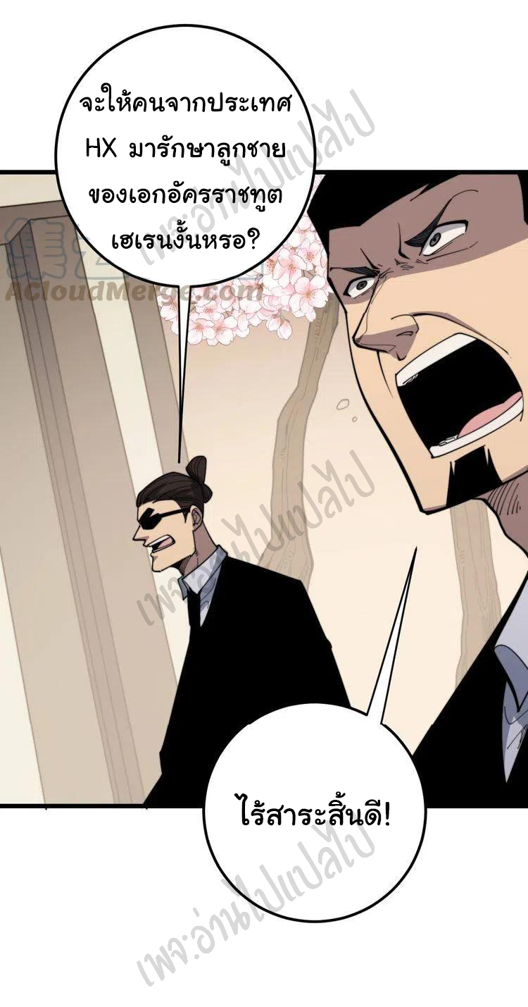 Bad Hand Witch Doctor สุดยอดพ่อมดหมอผี ตอนที่ 170 หน้า 30