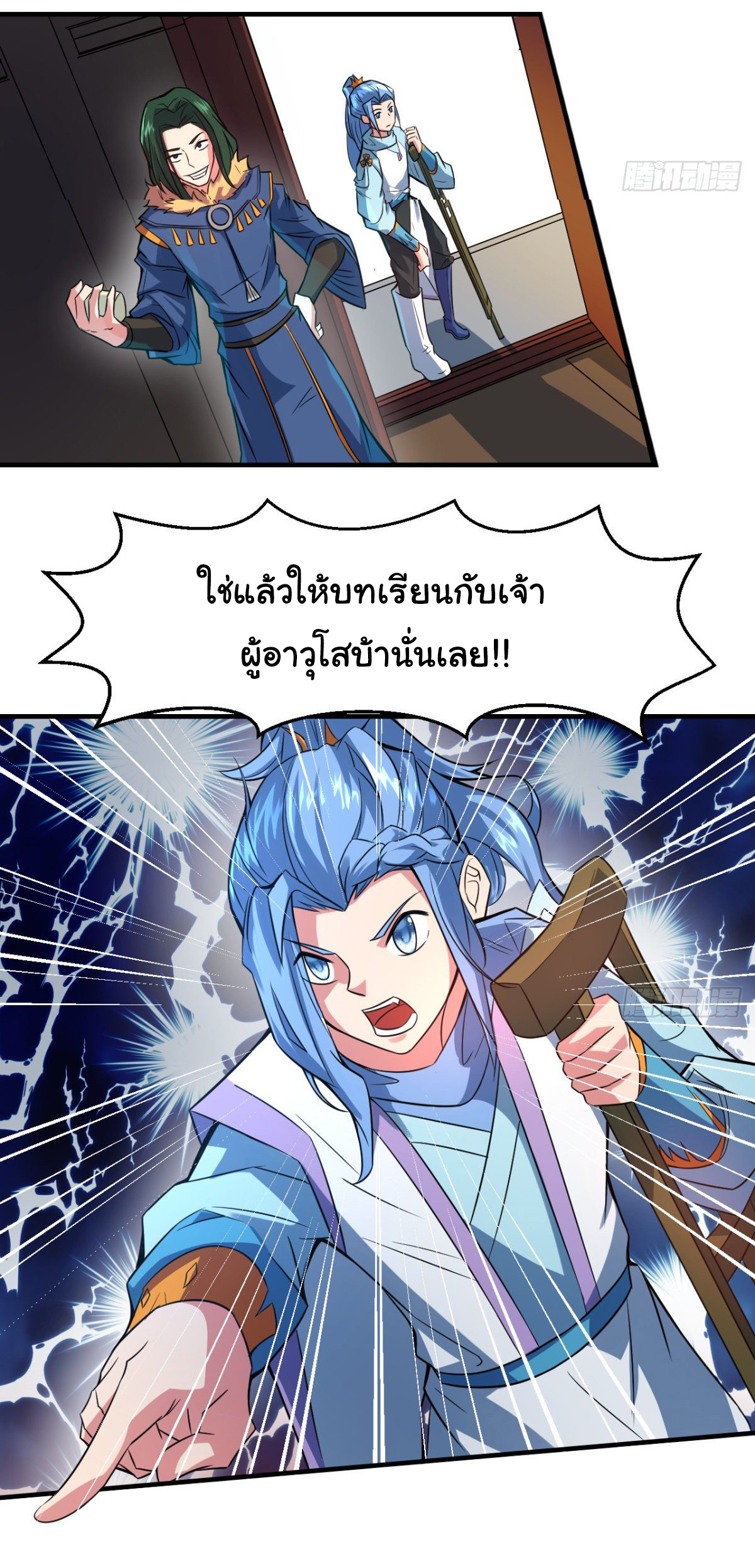 The god of war is reborn to avenge ตอนที่ 8 หน้า 3