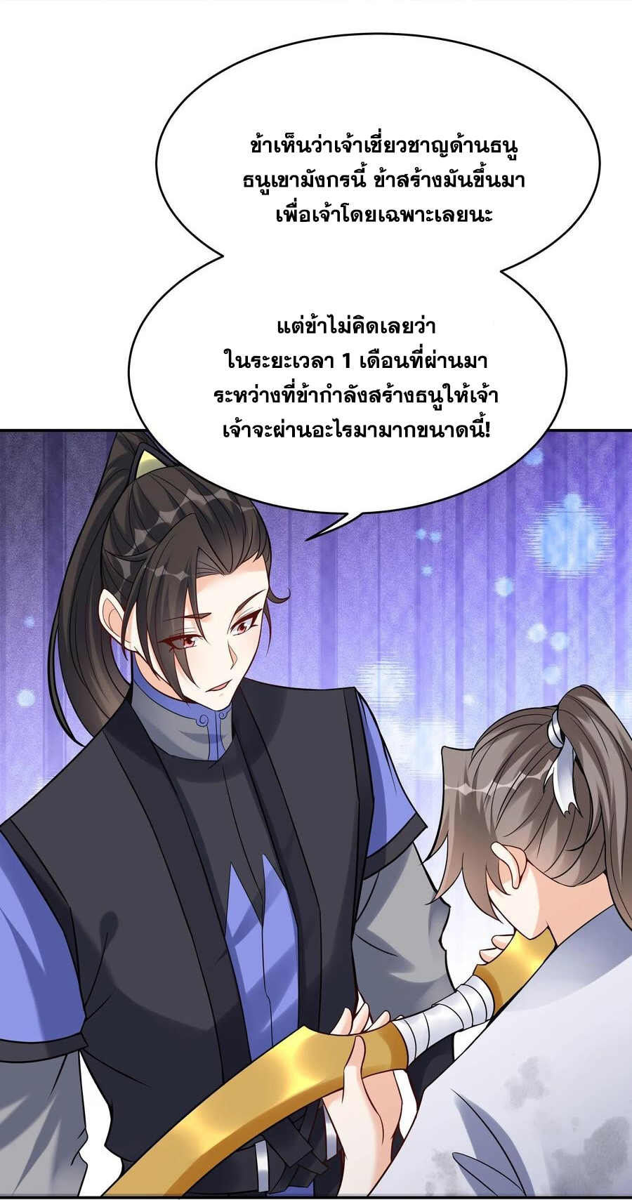 The Villain of Destiny วายร้ายแห่งโชคชะตา! ตอนที่ 121 หน้า 6