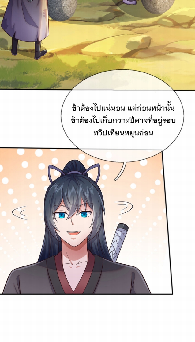 ด้วยเขตแดนกระบี่ ข้าสามารถเป็นเซียนกระบี่ได้ ตอนที่ 140 หน้า 7