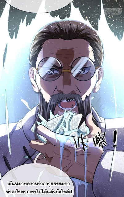 นครเซียนแห่งผู้ต่อต้านสวรรค์ ตอนที่ 64 หน้า 15
