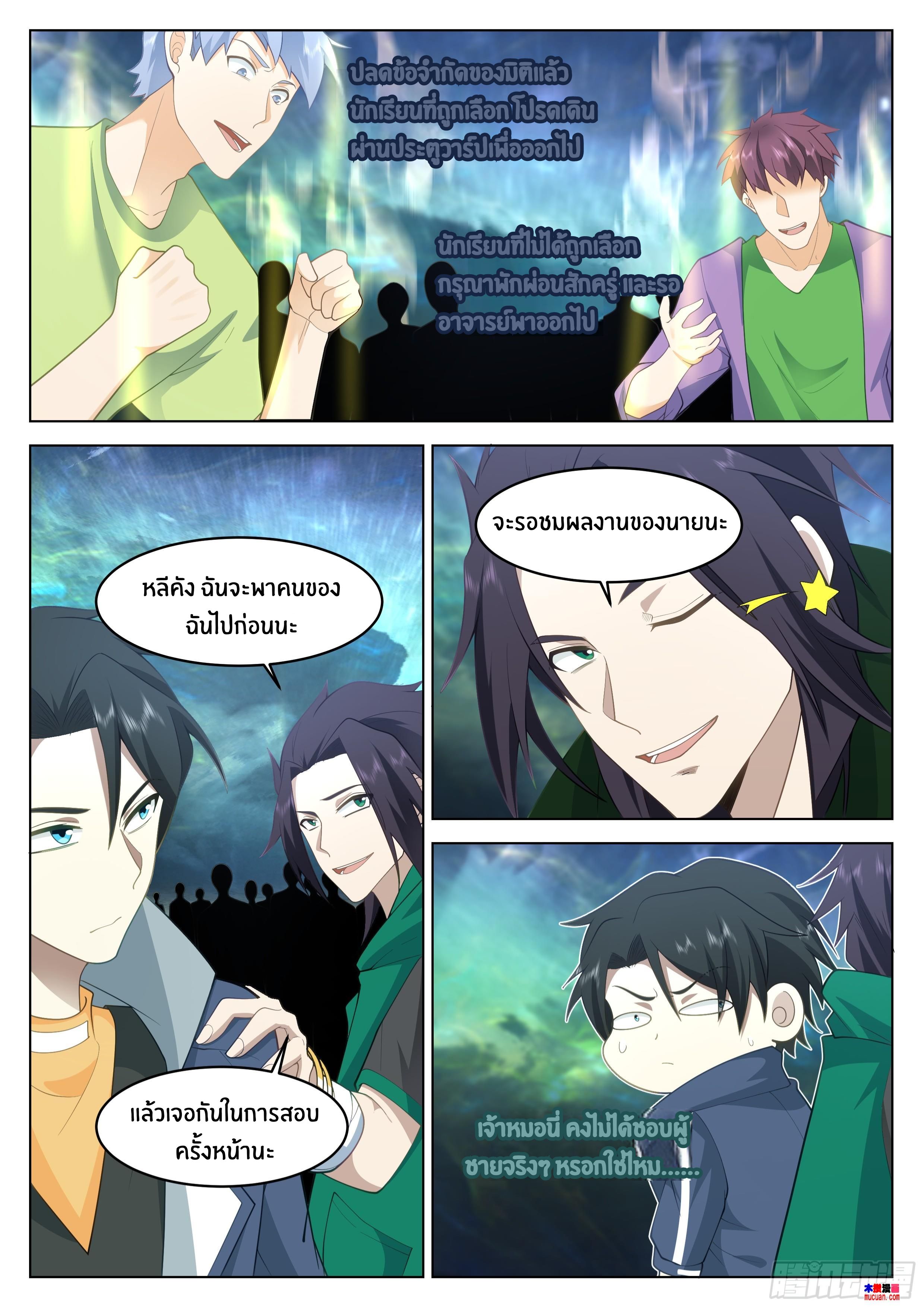 The Supreme Way ตอนที่ 71 หน้า 2