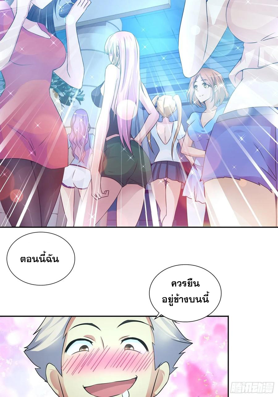 ฉันนี้แหละ คือเทพหมอที่แท้จริง ตอนที่ 60 หน้า 9