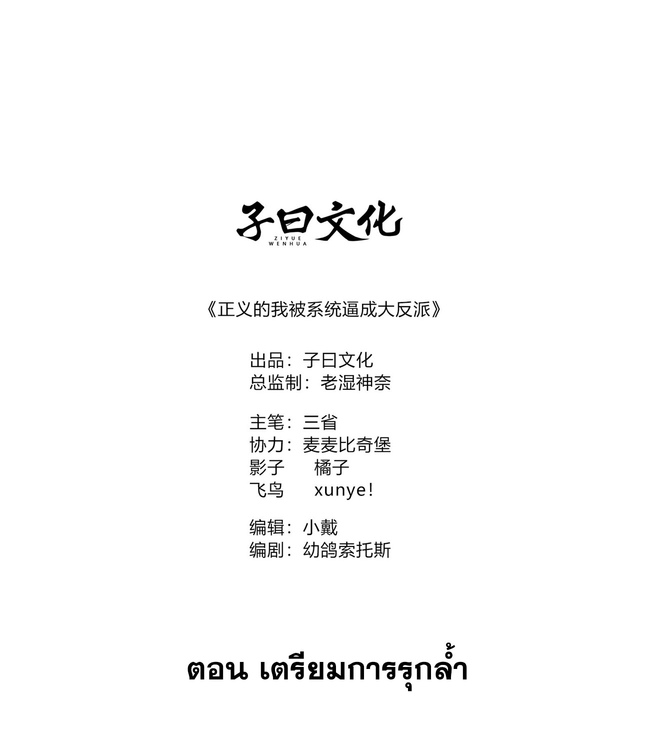 คนชอบธรรมอย่างผม ถูกระบบบังคับให้เป็นตัวร้าย ตอนที่ 5 หน้า 2