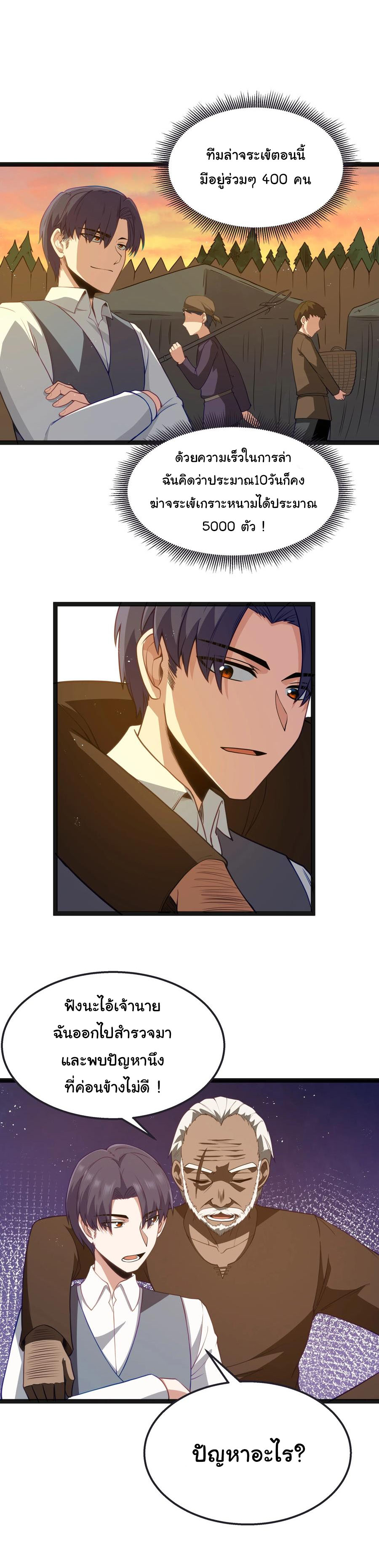 ผู้กล้าอย่างข้าจะพิชิตโลกาด้วยเงิน ( This Hero is a Money Supremacist ) ตอนที่ 20 หน้า 38