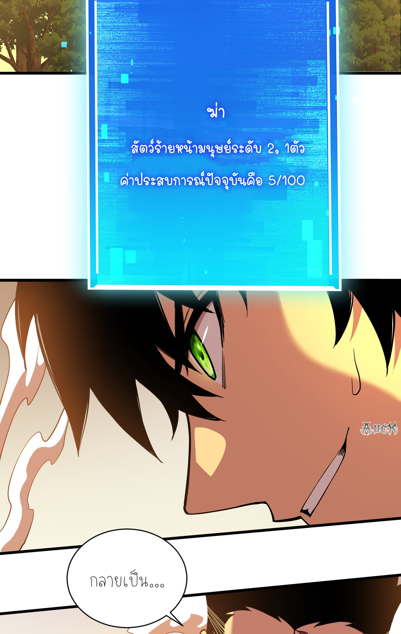 เจ้าแห่งกงล้อแห่งโชคชะตา ตอนที่ 5 หน้า 43