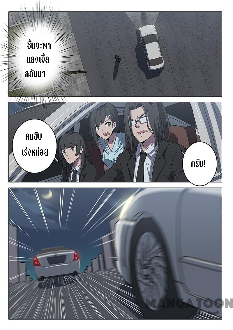 chromosome 47 โครโมโซมที่ 47 ตอนที่ 103 หน้า 9