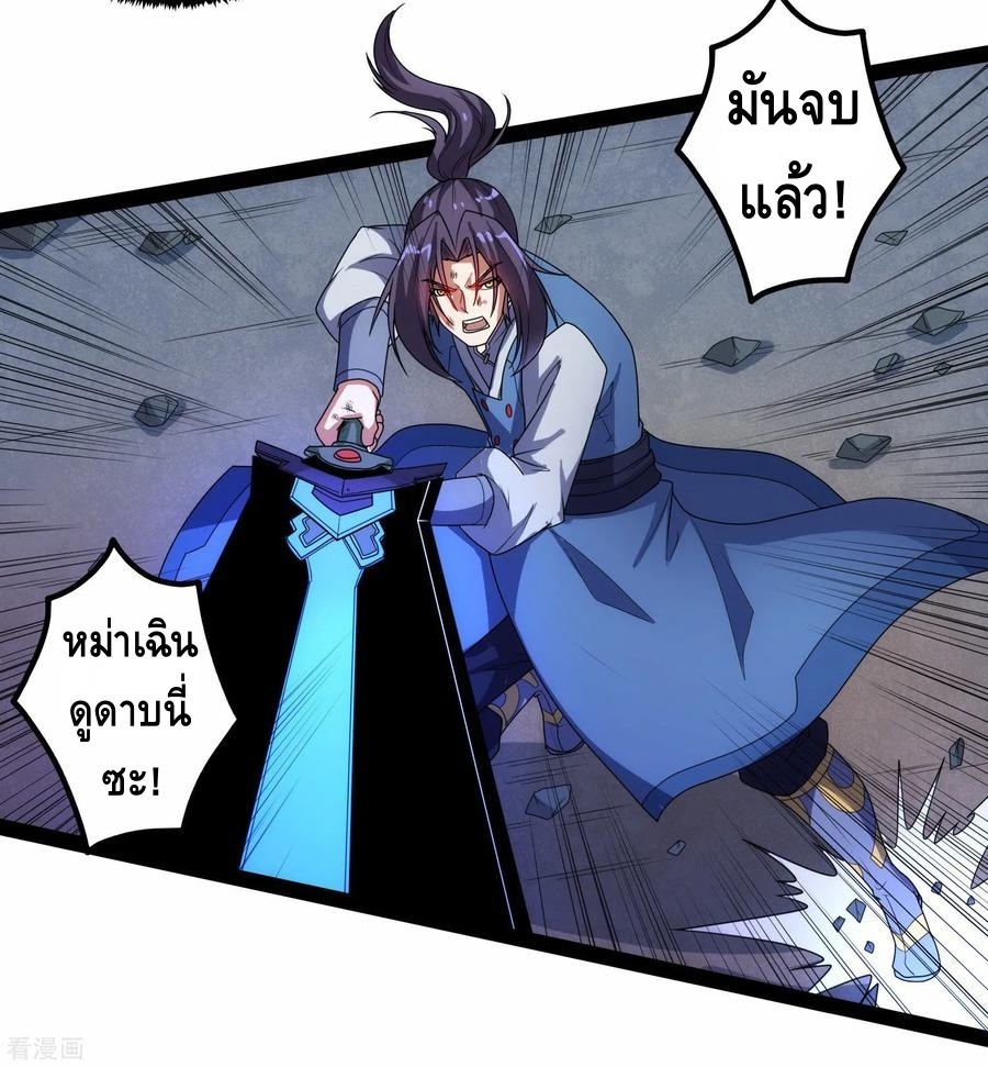 เหยียบย่ำแม่น้ำอมตะ ตอนที่ 98 หน้า 16