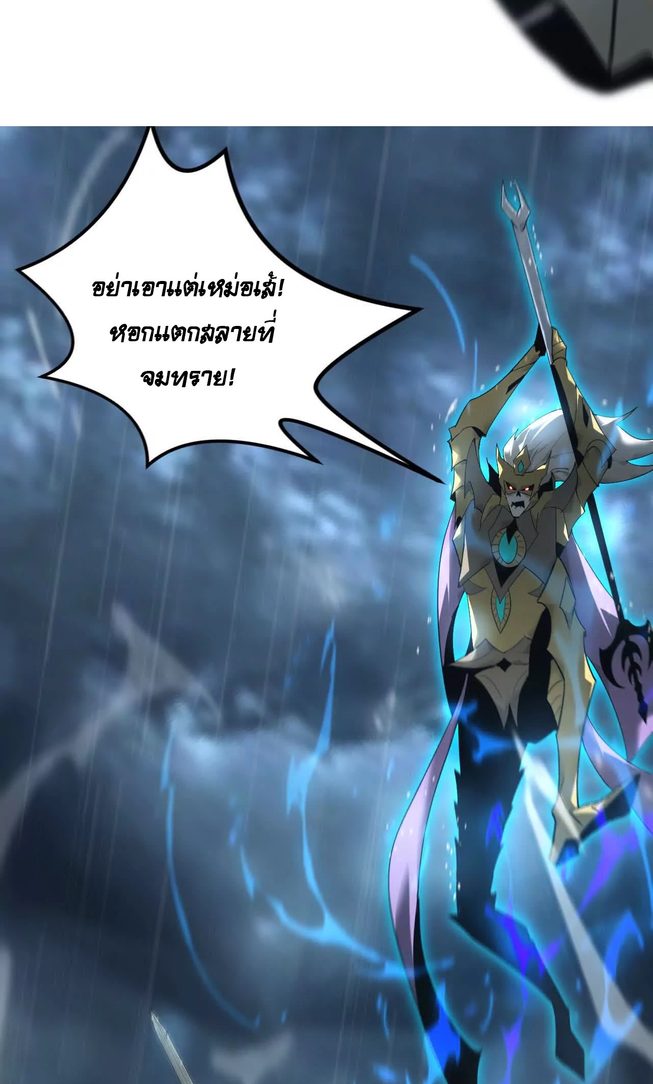 ยอดคน ณ โลกออนไลน์ ตอนที่ 18 หน้า 41