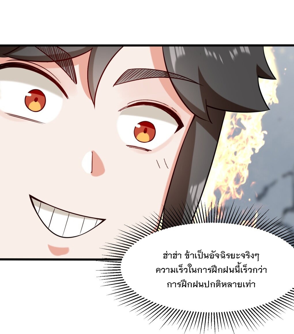 ข้าคือผู้กลืนกินไร้ที่สิ้นสุด (ชนจีน) ตอนที่ 59 หน้า 39