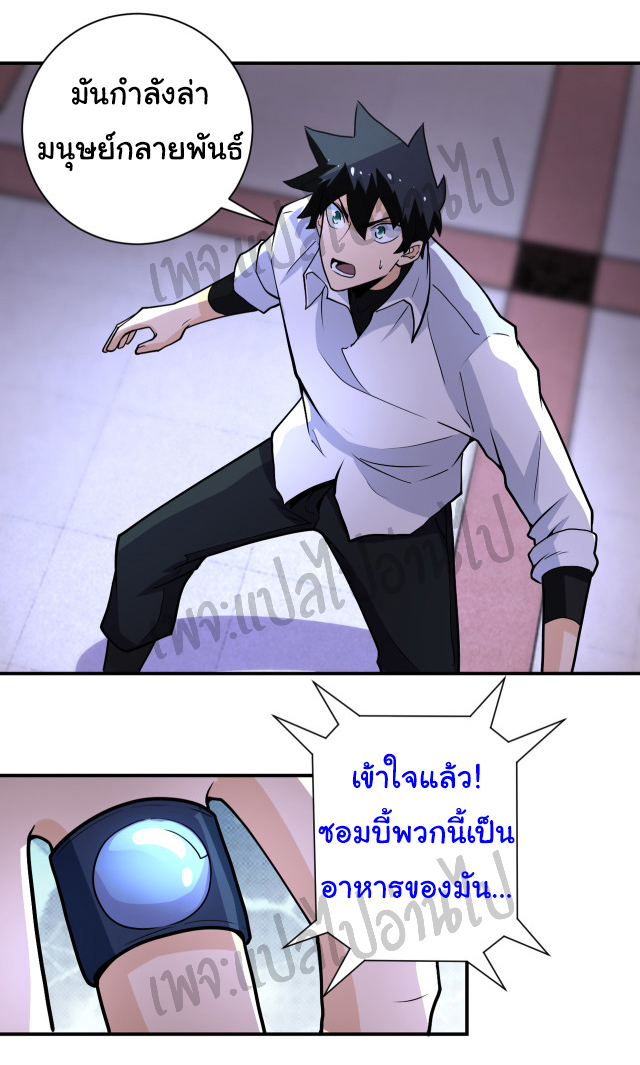 Apocalyptic Super System ตอนที่ 183 หน้า 12