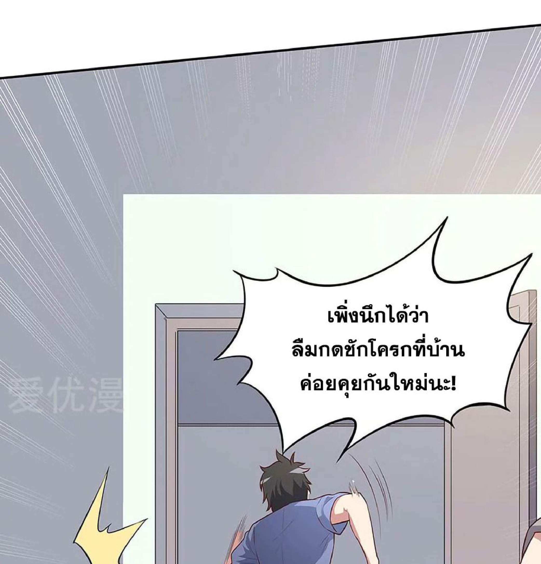 โครตเกรียนเซียนโอสด ตอนที่ 119 หน้า 22