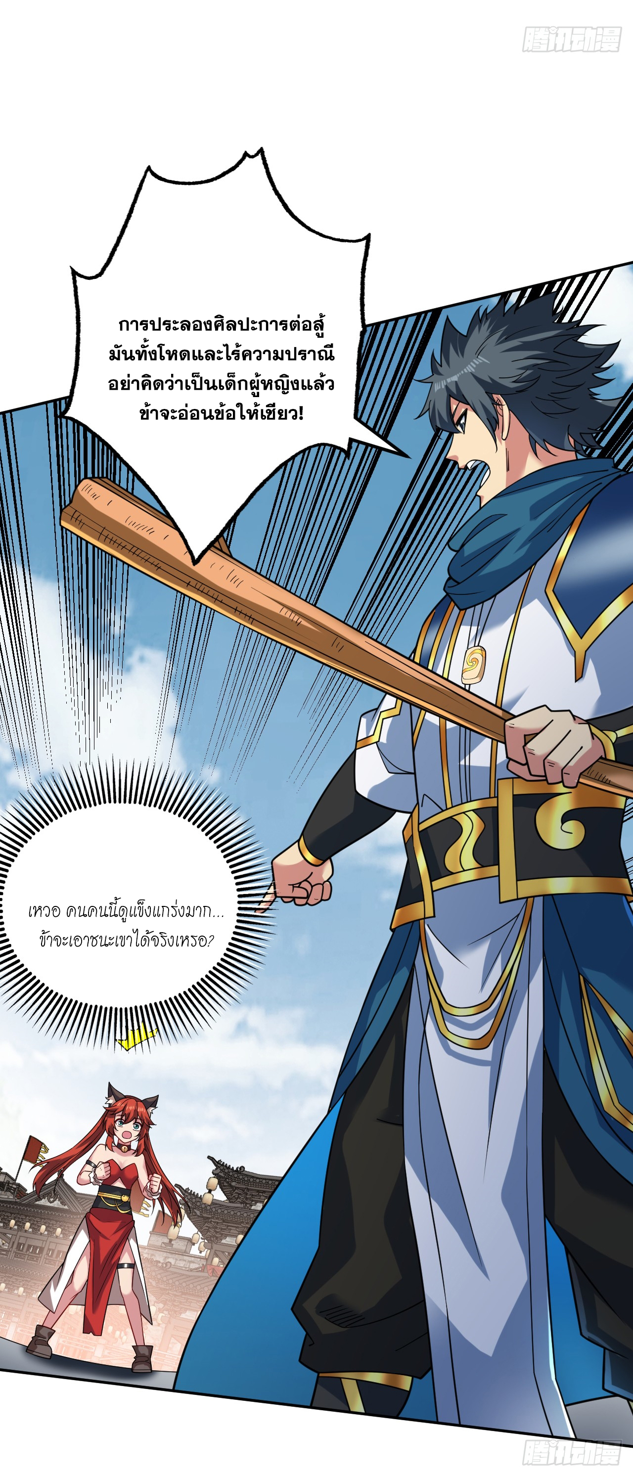 ข้าอยู่อย่างสันโดษมากว่า 100,000 ปี (ทันจีน) ตอนที่ 97 หน้า 8