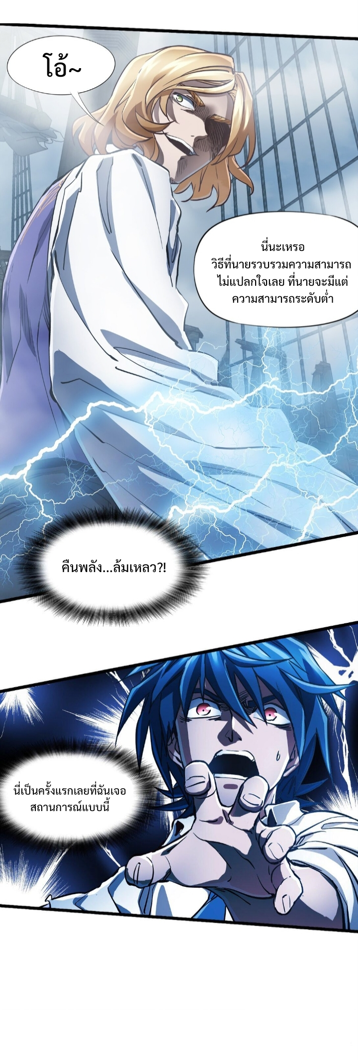 หัตถ์ของพระเจ้า ตอนที่ 29 หน้า 28