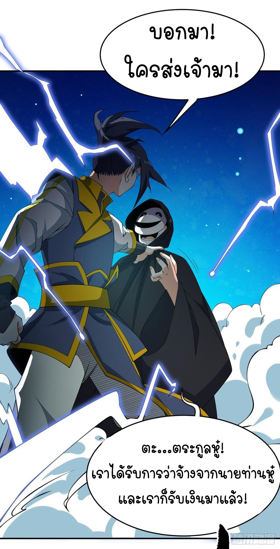 Wu ni ตอนที่ 38 หน้า 21