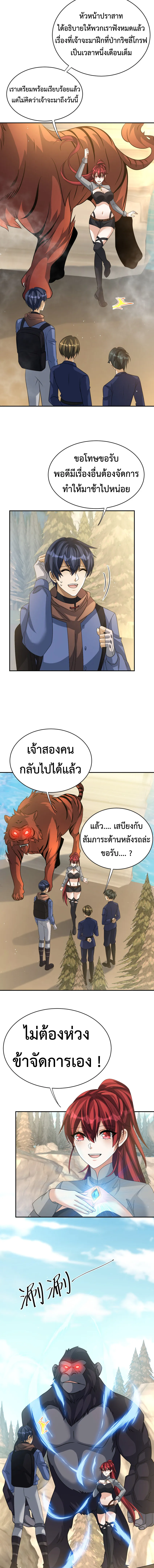 Dragon Raiders (มังกรฟ้า ราชาอสูร) ตอนที่ 28 หน้า 9