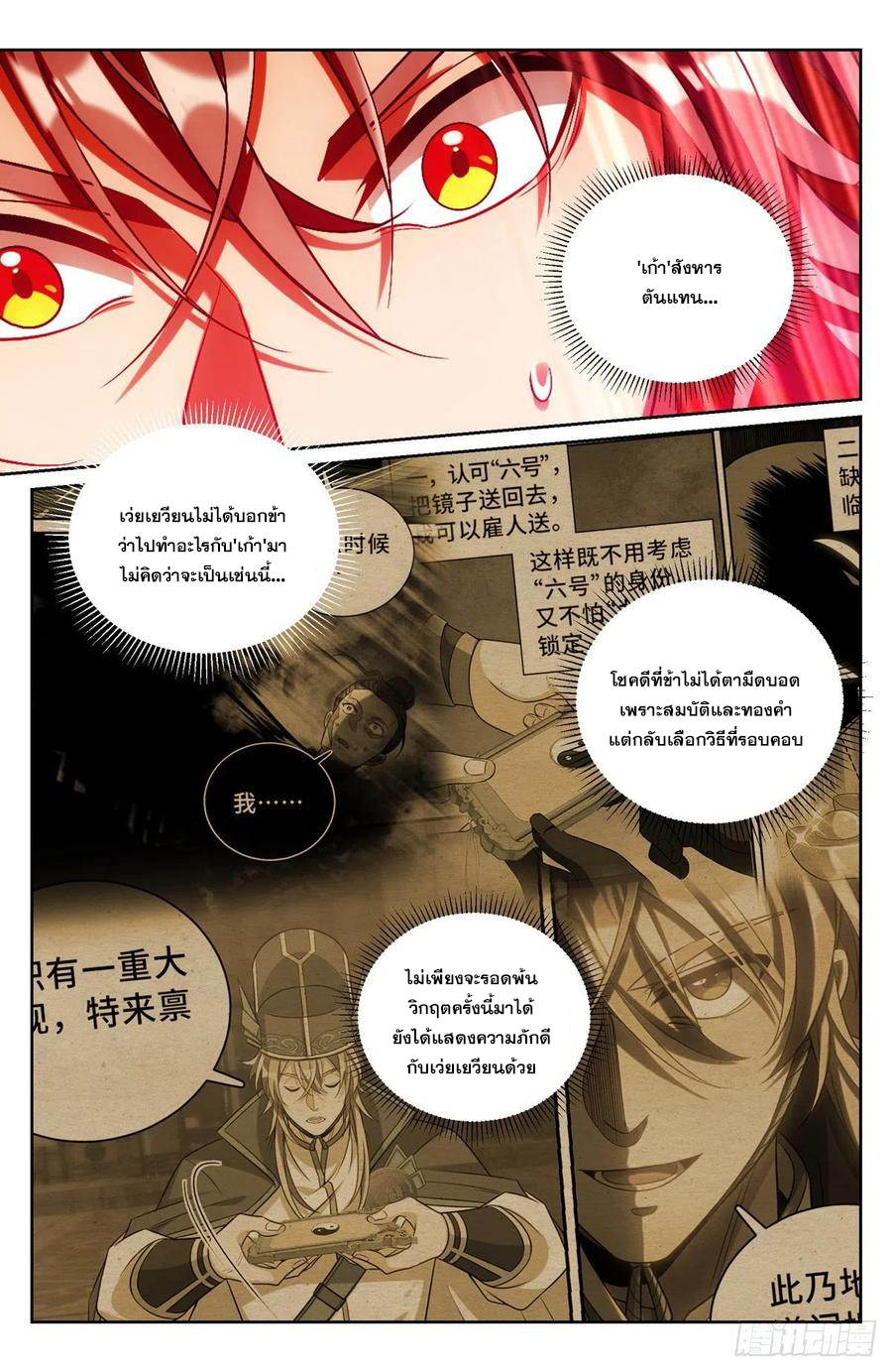 ผู้พิทักษ์รัตติกาล ตอนที่ 100 หน้า 11