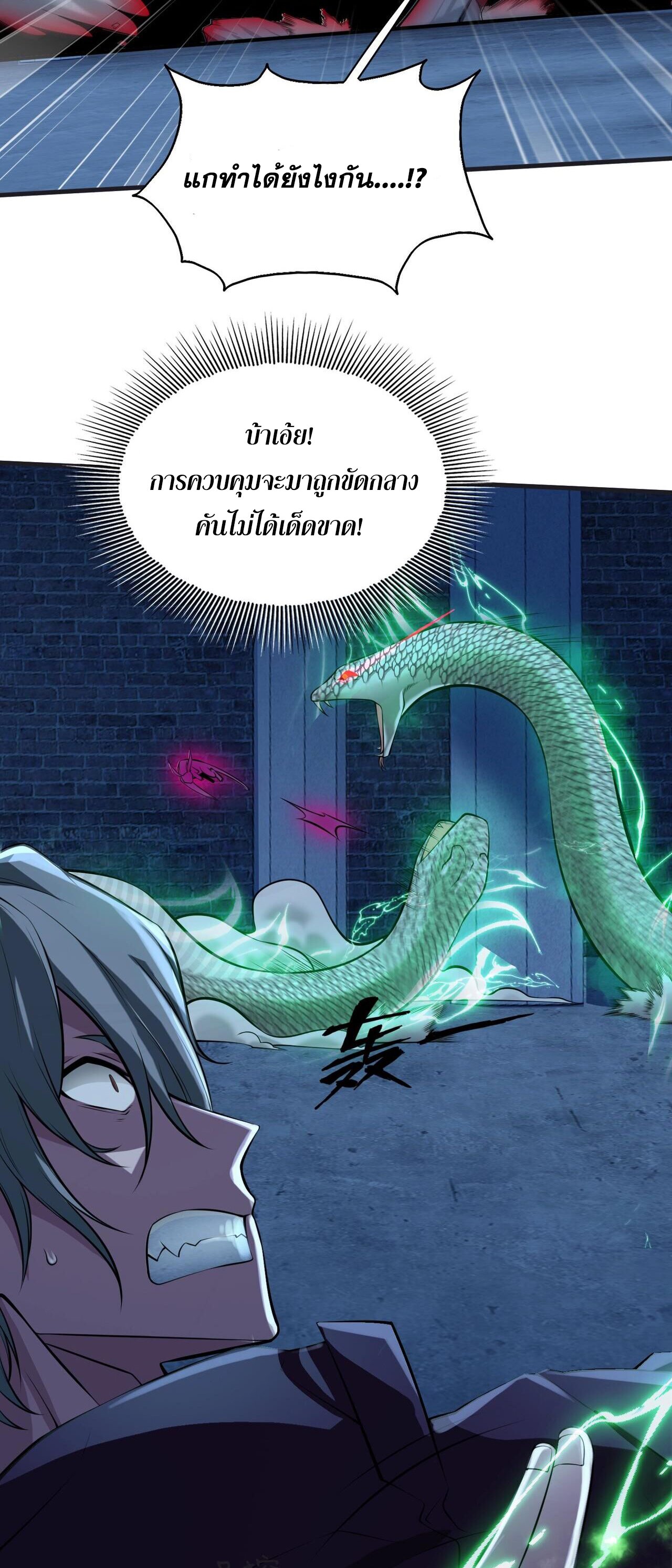 บุรุษผู้มาจากนรก ตอนที่ 12 หน้า 13