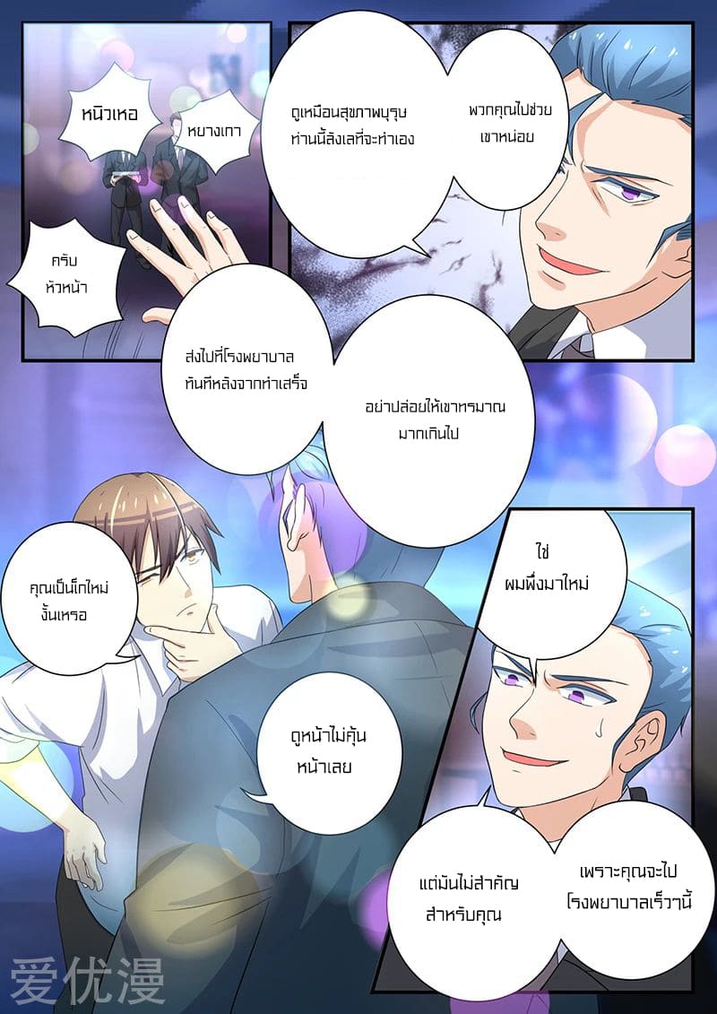 Special Agent Dragon Soul ตอนที่ 18 หน้า 12