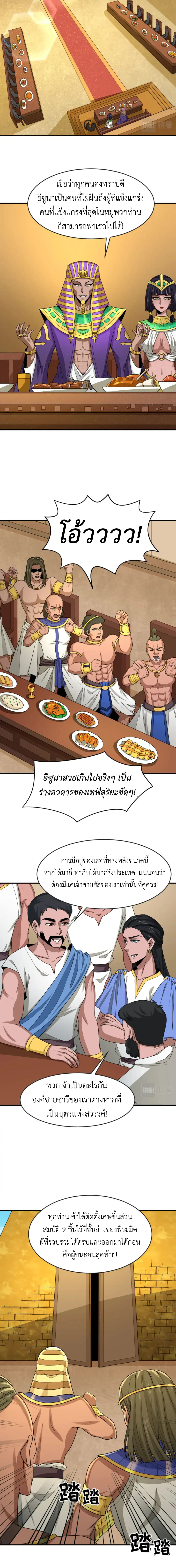 Era of the Haunted - ยุคสมัยแห่งภูตผี ตอนที่ 141 หน้า 7