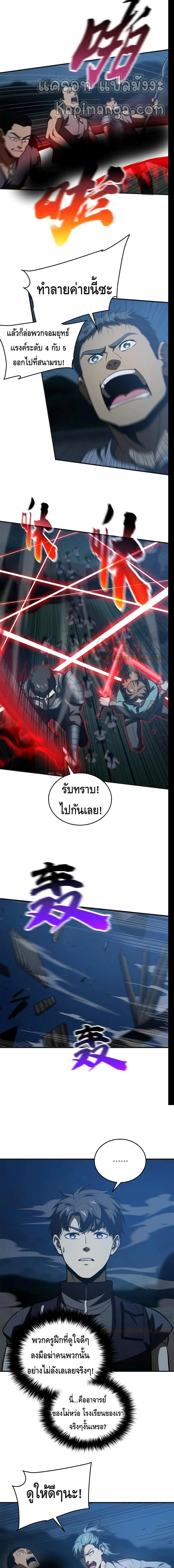 [ชนจีน] ระบบจอมยุทธ์สุดโกงแห่งโลกคู่ขนาน - Global Martial Arts ตอนที่ 144 หน้า 3