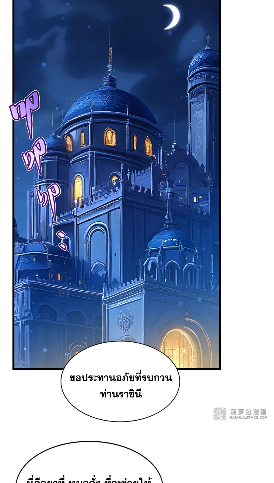 Shut Up, Evil Dragon! I don't want to raise a child with you anymore ตอนที่ 33 หน้า 3