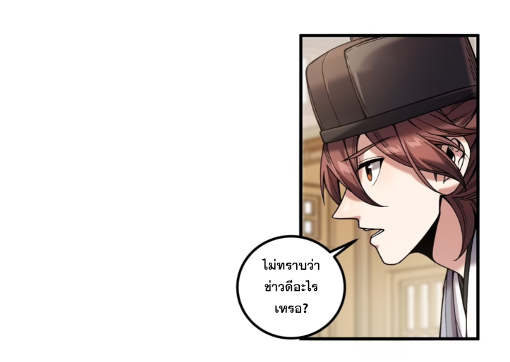 หาญท้าชะตาฟ้า ปริศนายุทธจักร ตอนที่ 57 หน้า 41
