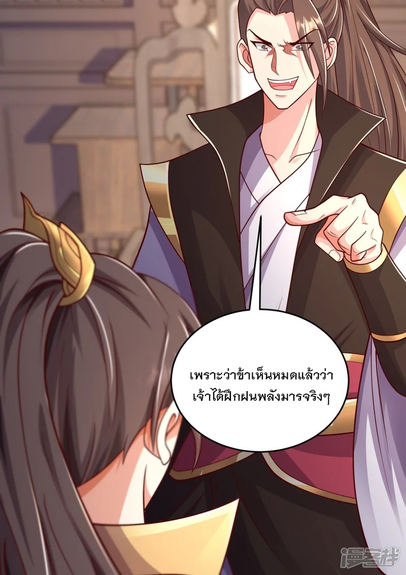 การกลับมาของเทพมาร ตอนที่ 29 หน้า 33