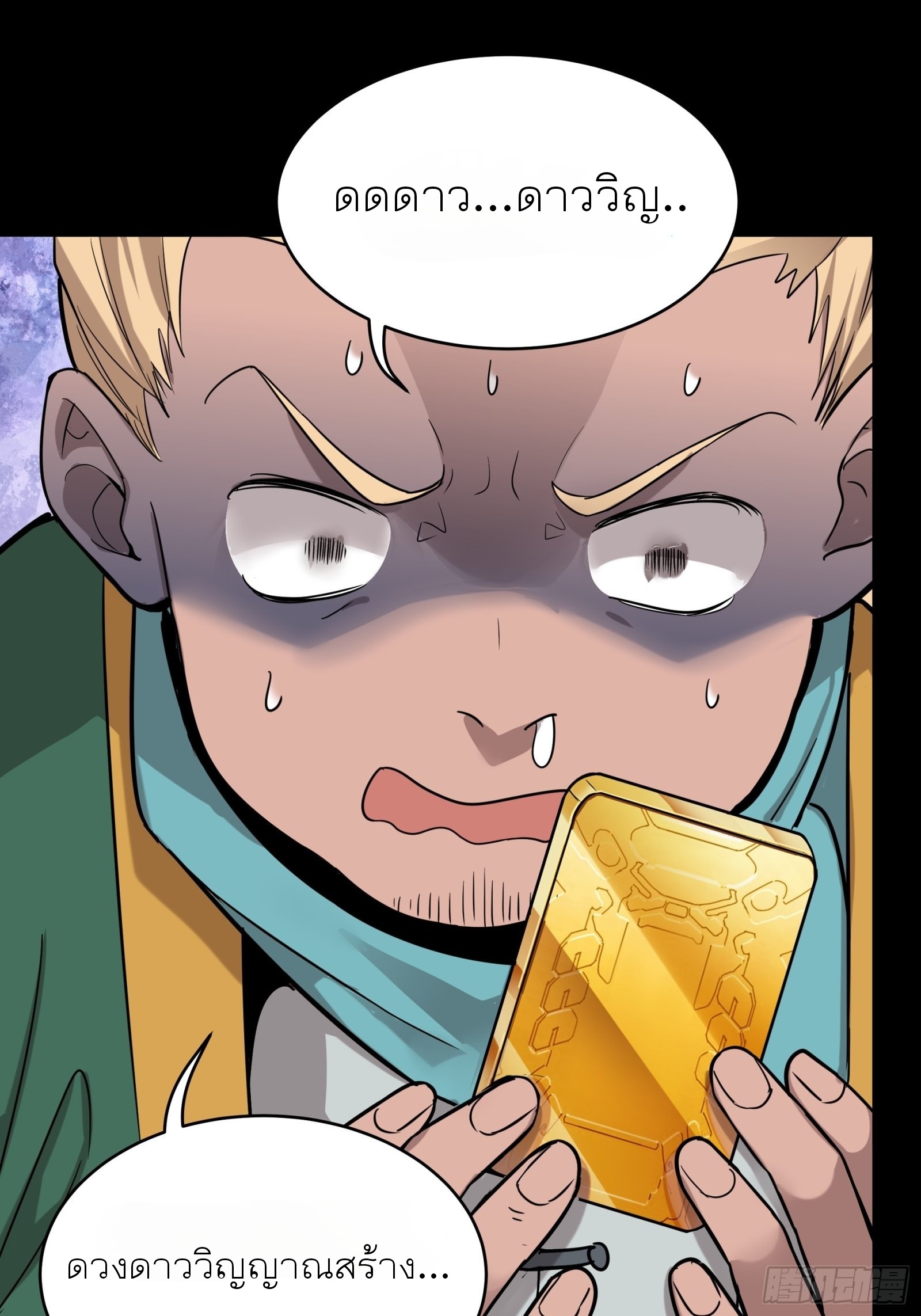 Legend of Star Genera ชนจีน ตอนที่ 74 หน้า 39