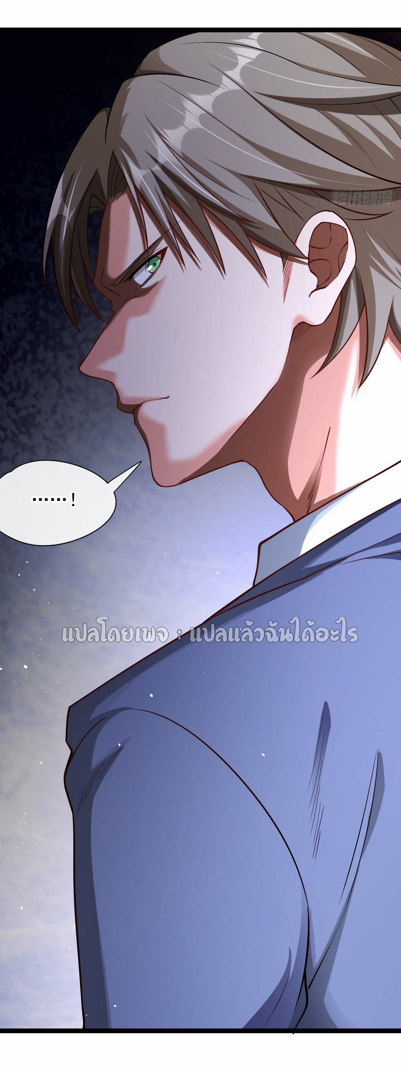 สุดยอดลูกเขยฟ้าประทาน ตอนที่ 35 หน้า 30