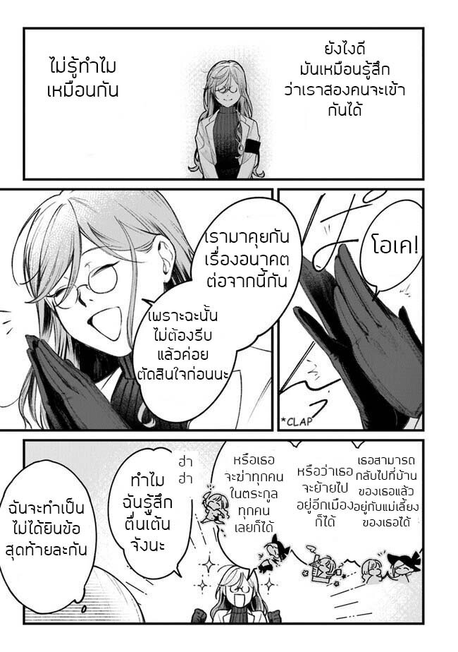 ตุ๊กตาต้องสาปตระกูลบลูโรส ตอนที่ 2 หน้า 19