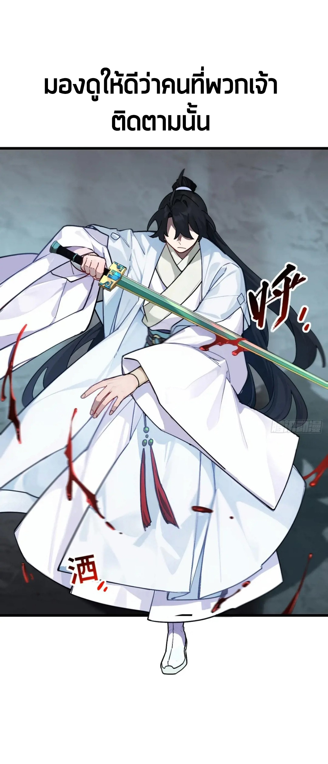 กำเนิดร่างเทวะบรรพกาล ตอนที่ 57 หน้า 23