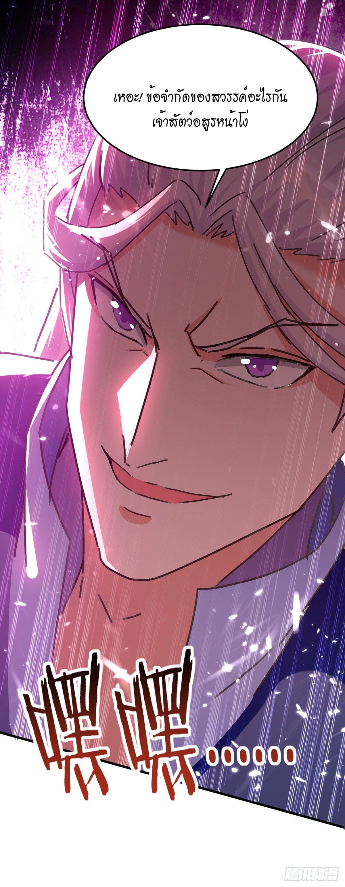 Peerless Martial Spirit ตอนที่ 75 หน้า 29